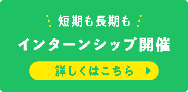 オンライン会社説明会はこちら