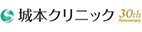 城本クリニック様 ロゴ