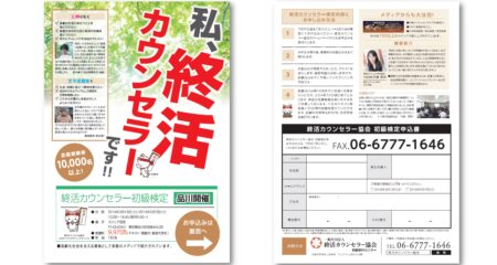 新聞折込チラシ