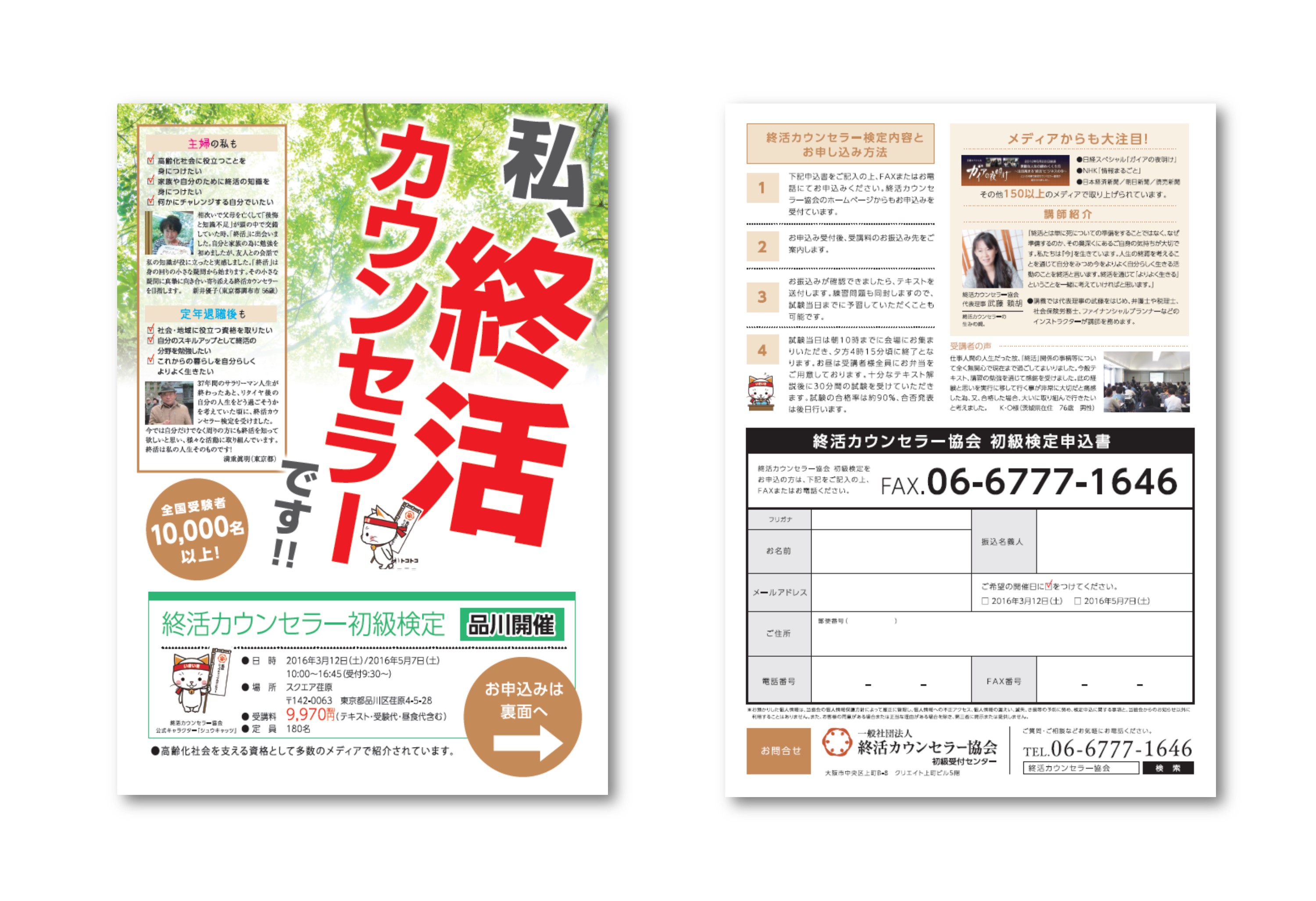 終活カウンセラー協会様 新聞折込チラシ 制作実績 名古屋 東京の広告代理店 エムズコーポレーション 終活カウンセラー協会様 新聞折込チラシ 制作実績 名古屋 東京の広告代理店 エムズコーポレーション