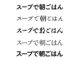 フォント選びは、広告の佇まいを表現する大事な要素