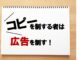 広告コピーの6種類とそれぞれの役割