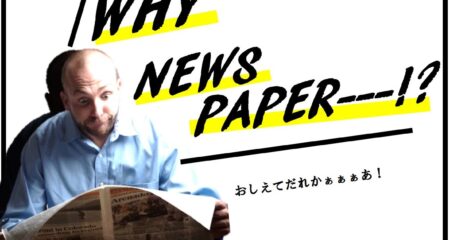 新聞広告の効果と種類は？失敗談も知っておこう！