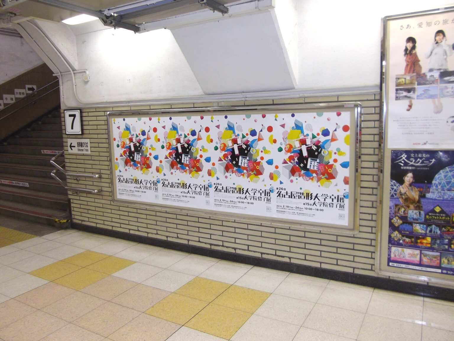JR名古屋駅連続貼りポスターB1×4枚