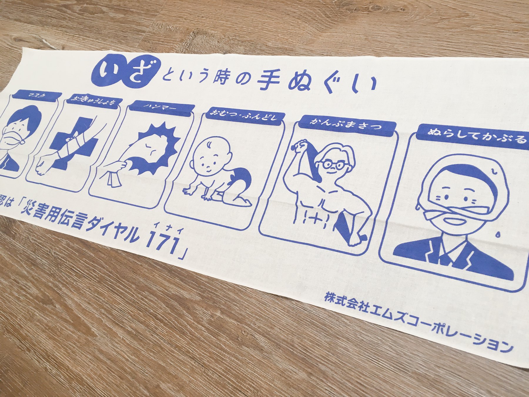 ノベルティ 防災手ぬぐい 社会への取り組み 名古屋 東京の広告代理店 エムズコーポレーション