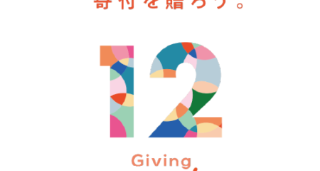 「寄付月間」の賛同パートナーになりました。