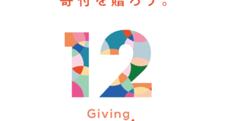 「寄付月間」の賛同パートナーになりました。