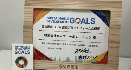 名古屋市SDGs推進プラットフォームに登録されました！