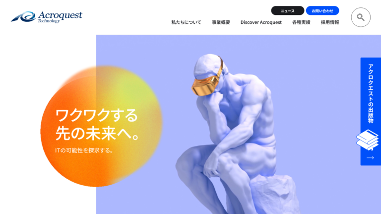 ホームページリニューアル