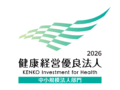 健康経営優良法人2026に認定されました。
