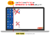 【CHIRI TSUMOプロジェクト】No.3 デスクトップの乱れは心の乱れ！壁紙で整理整頓しよう！