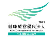 健康経営優良法人2025に認定されました。