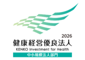 健康経営優良法人2026に認定されました。